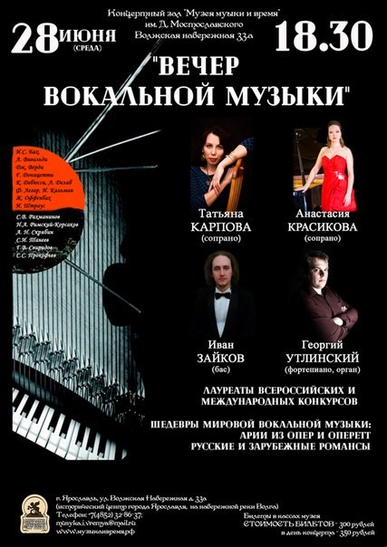 Ярославское музыкальное училище им. Л.В. Собинова