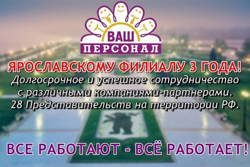 Ваш персонал