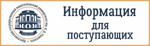 Фото Ярославский государственный педагогический