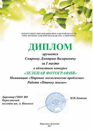 Ярославский колледж управления