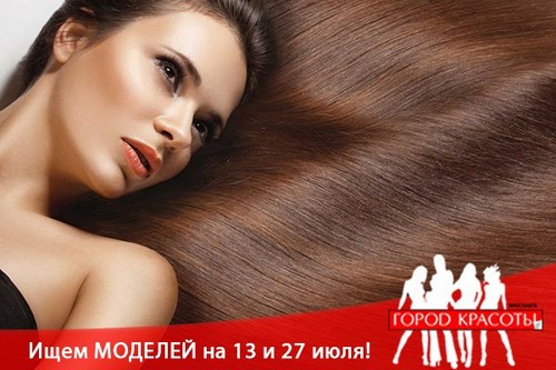 Для Город красоты