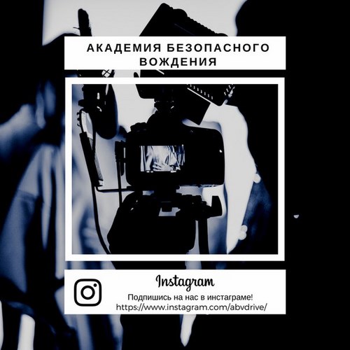Академия безопасного
