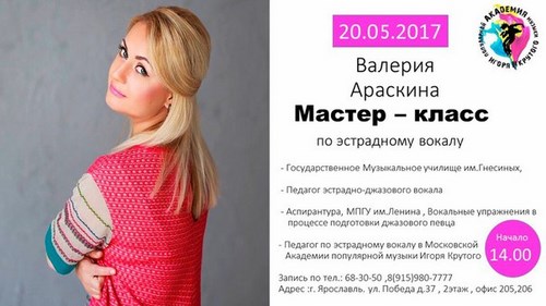 Для Академия популярной музыки Игоря Крутого, представительство в г. Ярославле