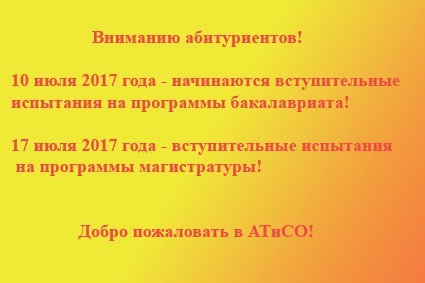 Академия труда и социальных отношений