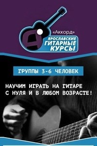 Логотип компании Аккорд, клуб