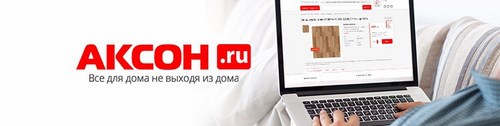 Логотип компании Аксон, оптово-розничный торговый центр