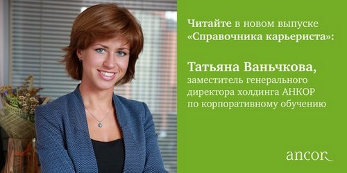Анкор кадровое