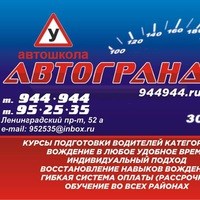 Логотип компании АвтоГранд, автошкола