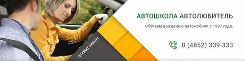 Логотип компании Автолюбитель, автошкола