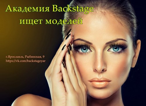 Изображение Backstage, академия-студия