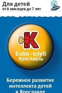 Логотип компании Бэби-клуб, сеть центров раннего развития детей