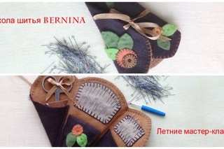 Для Бернина школа шитья