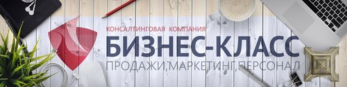 Логотип компании Бизнес-класс, консалтинговая компания