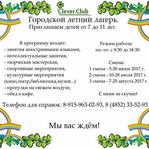 Для Clever club