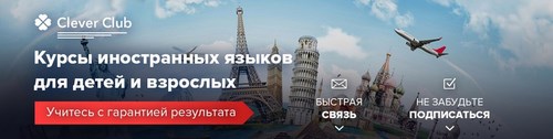 Логотип компании Clever club, школа иностранных языков