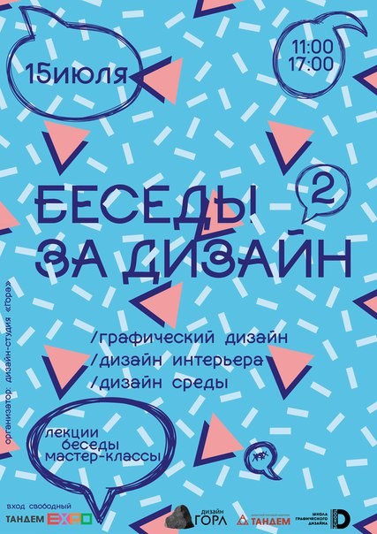 Для D-school, школа графического дизайна