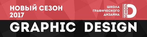 Логотип компании D-school, школа графического дизайна