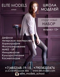 Логотип компании Elite Models, модельное агентство