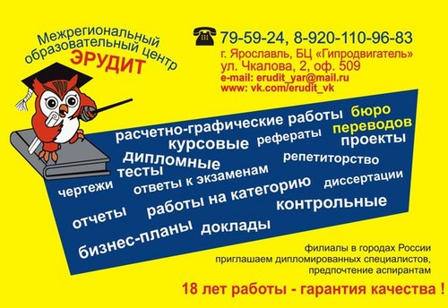 Эрудит Ярославль