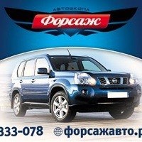 Логотип компании Форсаж, автошкола