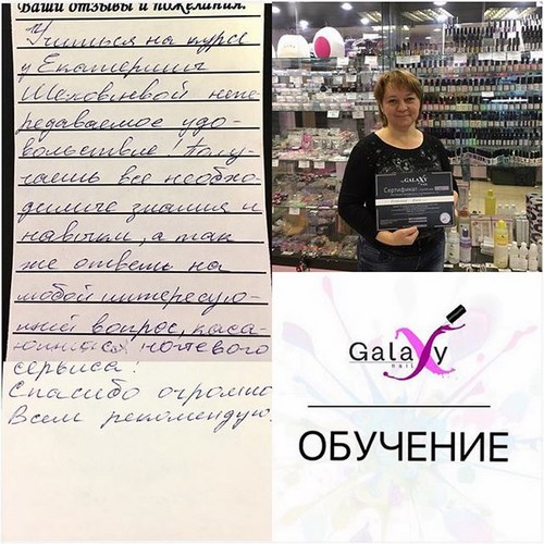 Для Galaxy Nail Ярославль