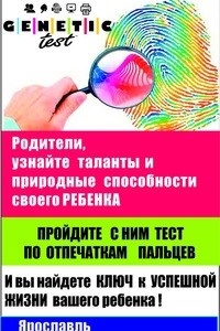 Логотип компании Genetic-test, центр биометрического тестирования