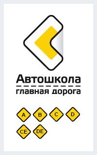 Логотип компании Главная дорога, ЧУ ДПО
