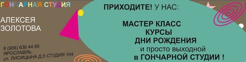 Логотип компании Гончарная студия Золотова Алексея