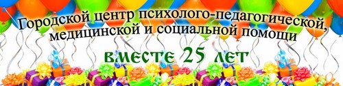 Логотип компании Городской центр психолого-педагогической, медицинской и социальной помощи