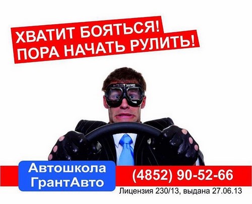 Изображение ГрантАвто автошкола