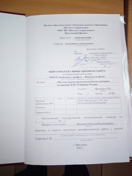 Институт управления