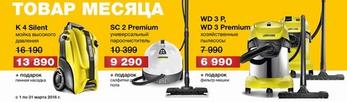 Для KARCHER центр