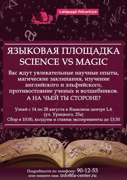 Language Adventure Ярославль
