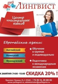 Логотип компании Лингвист, центр раннего развития