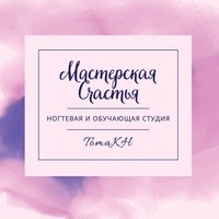 Логотип компании Мастерская Счастья, маникюрный салон