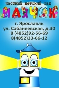 Логотип компании Маячок, детский сад
