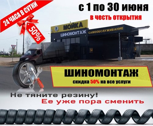 Покрышкин, сеть шиномонтажных мастерских