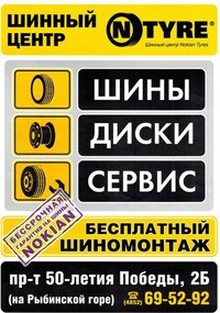 Логотип компании Покрышкин, сеть шиномонтажных мастерских