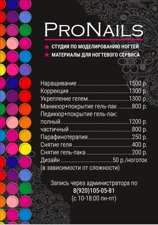 Новость ProNails Ярославль