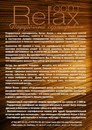 RELAX ROOM кабинет