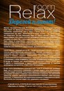 Изображение RELAX ROOM