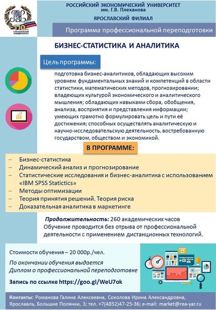 Российский экономический университет