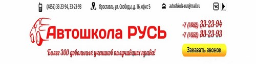 Логотип компании Русь, автошкола