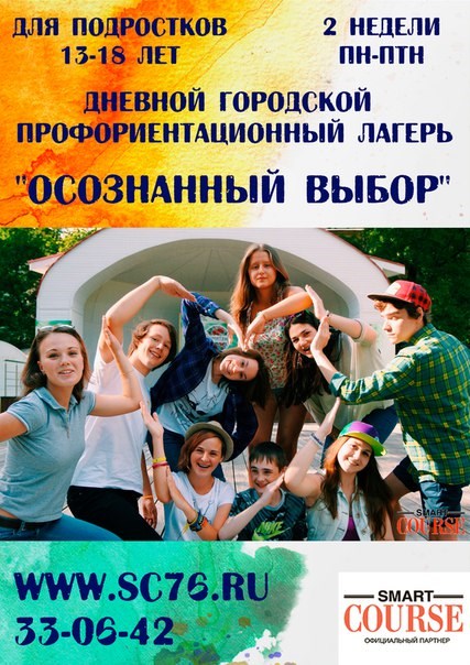 Фото Смарт Курс Ярославль