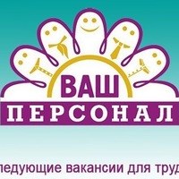 Логотип компании Ваш персонал