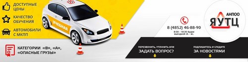 Логотип компании Ярославский учебно-технический центр, АНО, автошкола